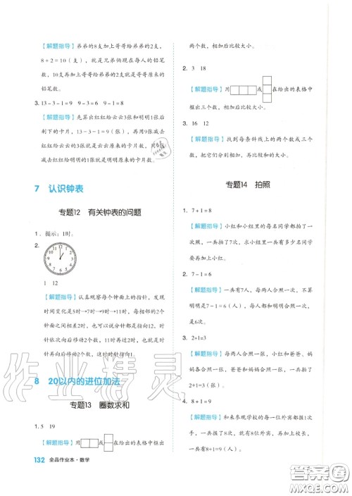 天津人民出版社2020秋全品作业本一年级数学上册人教版答案