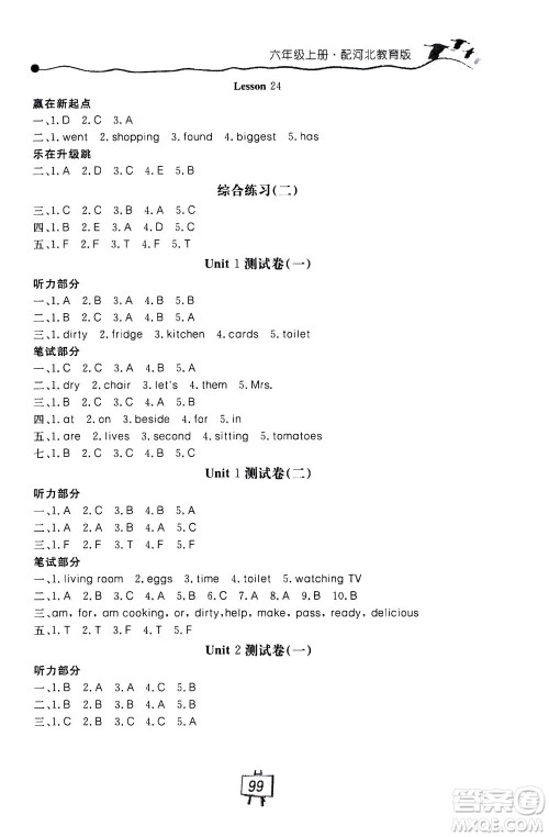 2020秋课堂内外练测步步高英语六年级上册河北教育版参考答案 2020秋课堂内外练测步步高英语六年级上册河北教育版参考答案