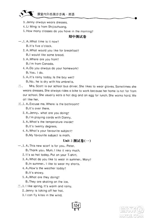 2020秋课堂内外练测步步高英语六年级上册河北教育版参考答案 2020秋课堂内外练测步步高英语六年级上册河北教育版参考答案