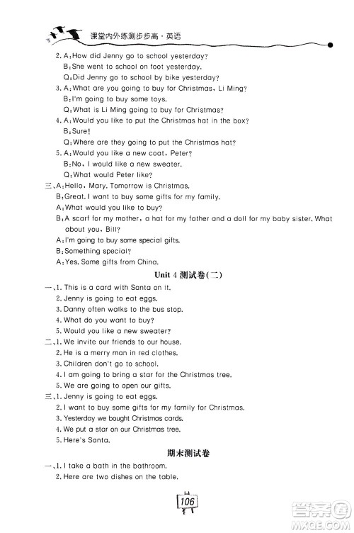 2020秋课堂内外练测步步高英语六年级上册河北教育版参考答案 2020秋课堂内外练测步步高英语六年级上册河北教育版参考答案