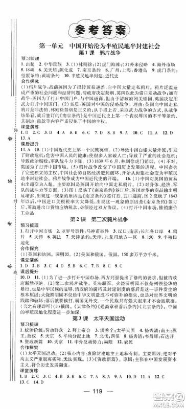 阳光出版社2020精英新课堂八年级历史上册人教版答案