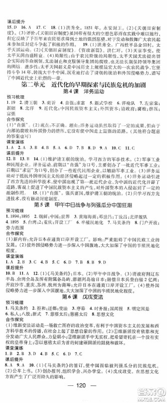 阳光出版社2020精英新课堂八年级历史上册人教版答案