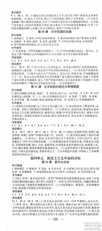 阳光出版社2020精英新课堂八年级历史上册人教版答案