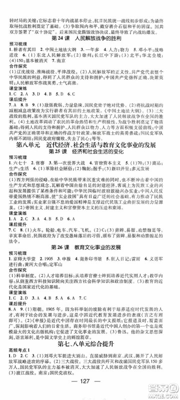 阳光出版社2020精英新课堂八年级历史上册人教版答案