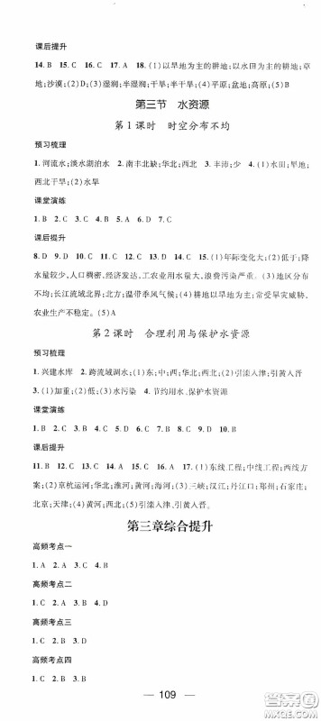 阳光出版社2020精英新课堂八年级地理上册人教版答案