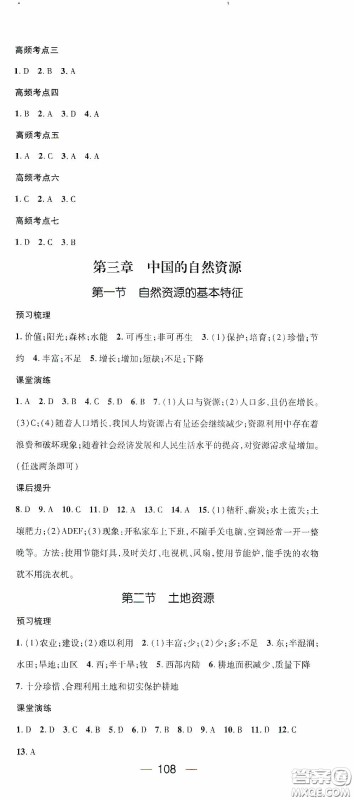 阳光出版社2020精英新课堂八年级地理上册人教版答案