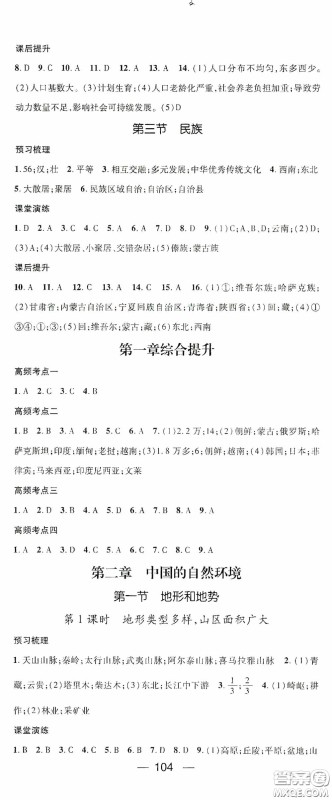 阳光出版社2020精英新课堂八年级地理上册人教版答案