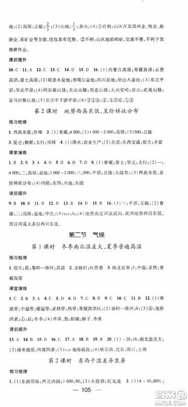 阳光出版社2020精英新课堂八年级地理上册人教版答案