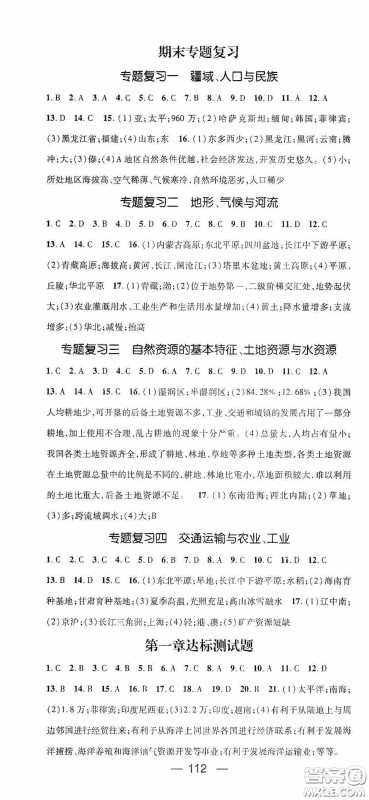 阳光出版社2020精英新课堂八年级地理上册人教版答案