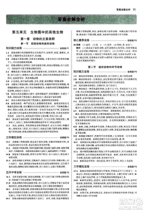教育科学出版社2020秋5年中考3年模拟全练版初中生物八年级上册人教版参考答案 教育科学出版社2020秋5年中考3年模拟全练版初中生物八年级上册人教版参考答案