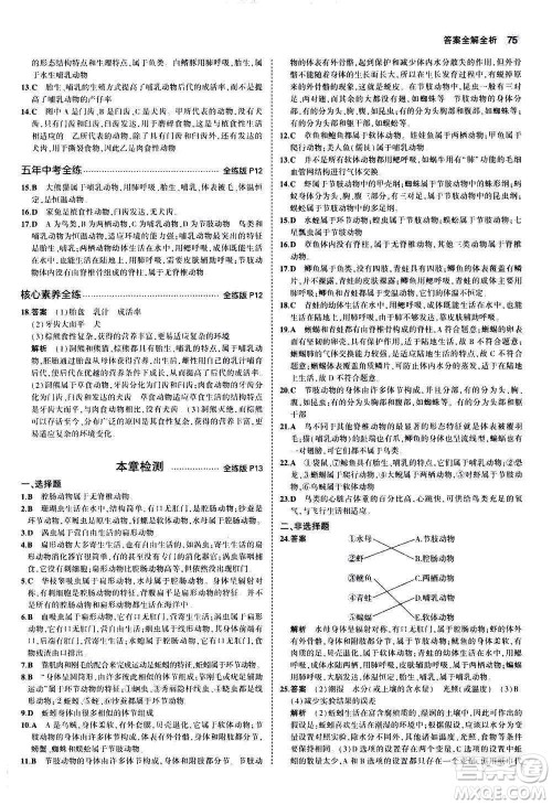 教育科学出版社2020秋5年中考3年模拟全练版初中生物八年级上册人教版参考答案