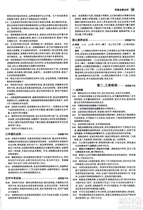 教育科学出版社2020秋5年中考3年模拟全练版初中生物八年级上册人教版参考答案