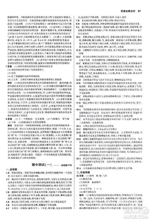 教育科学出版社2020秋5年中考3年模拟全练版初中生物八年级上册人教版参考答案