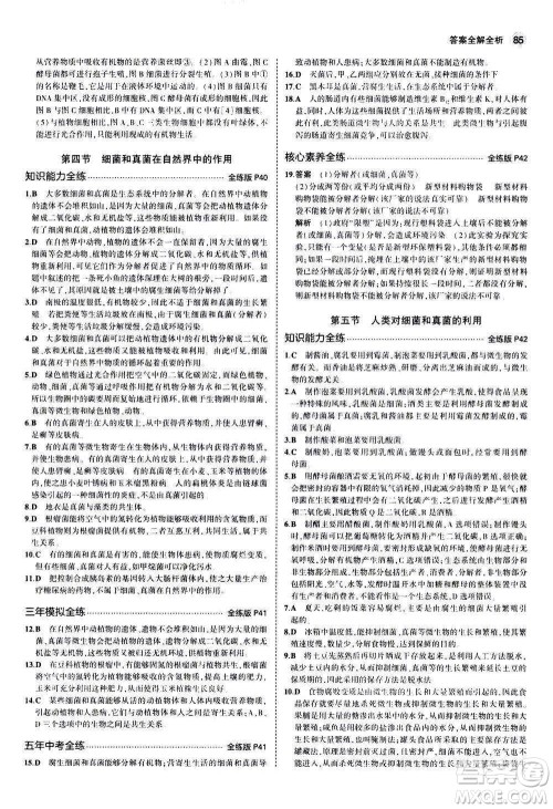 教育科学出版社2020秋5年中考3年模拟全练版初中生物八年级上册人教版参考答案