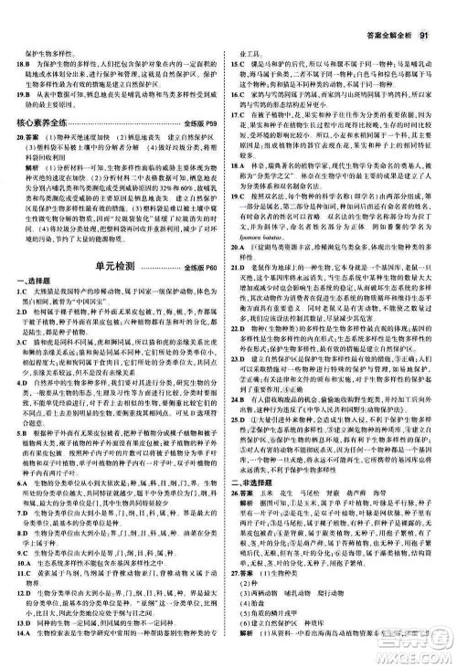 教育科学出版社2020秋5年中考3年模拟全练版初中生物八年级上册人教版参考答案