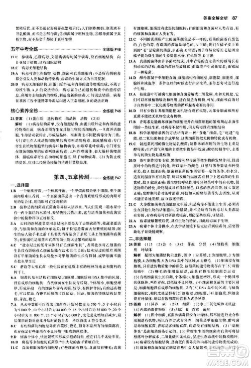 教育科学出版社2020秋5年中考3年模拟全练版初中生物八年级上册人教版参考答案