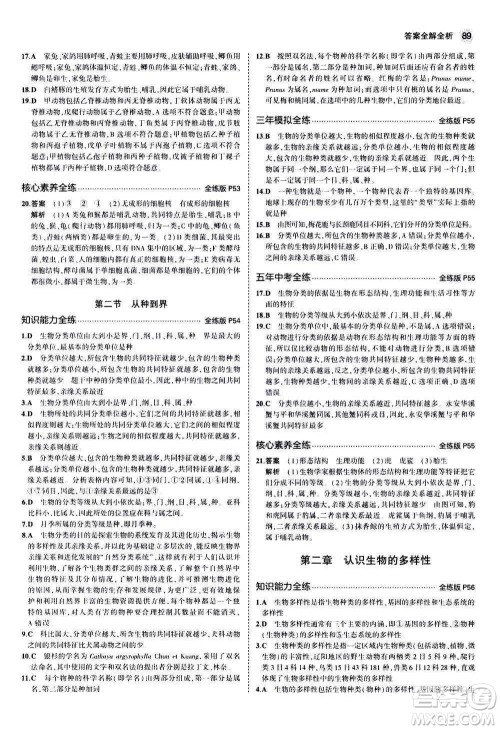 教育科学出版社2020秋5年中考3年模拟全练版初中生物八年级上册人教版参考答案
