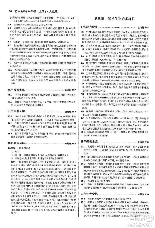 教育科学出版社2020秋5年中考3年模拟全练版初中生物八年级上册人教版参考答案 教育科学出版社2020秋5年中考3年模拟全练版初中生物八年级上册人教版参考答案