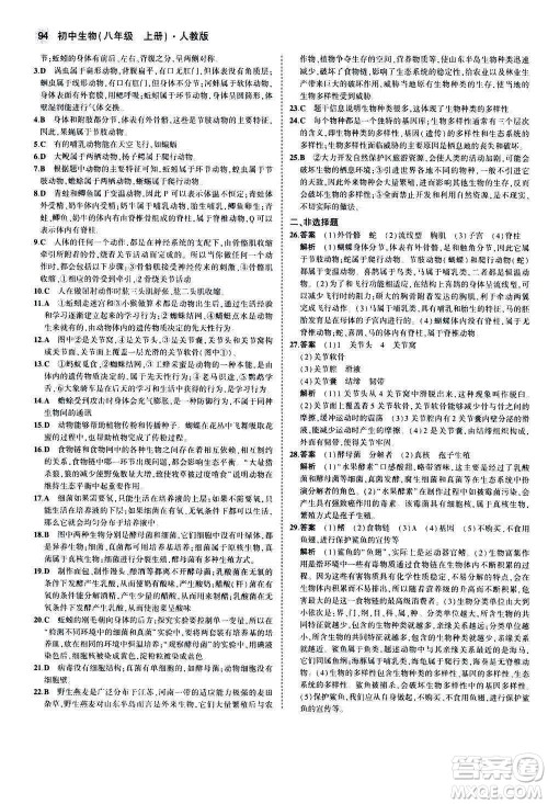 教育科学出版社2020秋5年中考3年模拟全练版初中生物八年级上册人教版参考答案