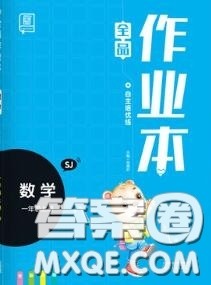 天津人民出版社2020秋全品作业本一年级数学上册苏教版答案