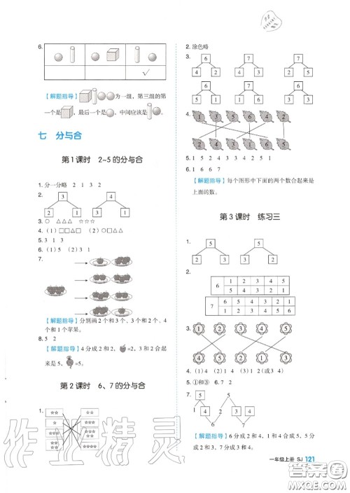 天津人民出版社2020秋全品作业本一年级数学上册苏教版答案 天津人民出版社2020秋全品作业本一年级数学上册苏教版答案