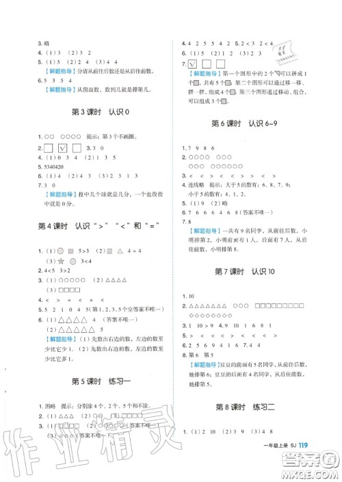 天津人民出版社2020秋全品作业本一年级数学上册苏教版答案 天津人民出版社2020秋全品作业本一年级数学上册苏教版答案