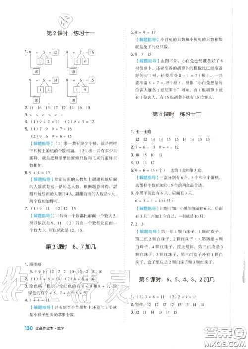 天津人民出版社2020秋全品作业本一年级数学上册苏教版答案 天津人民出版社2020秋全品作业本一年级数学上册苏教版答案