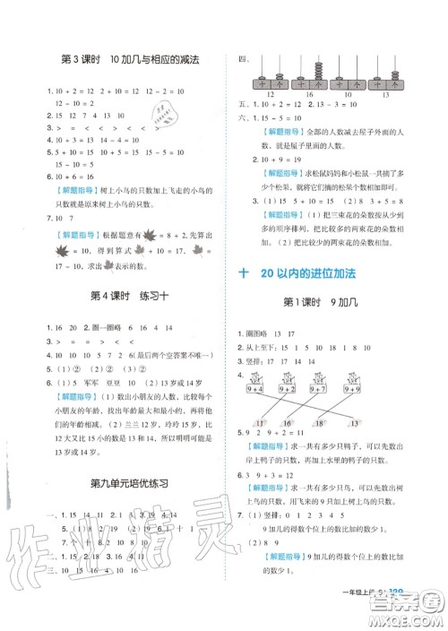 天津人民出版社2020秋全品作业本一年级数学上册苏教版答案 天津人民出版社2020秋全品作业本一年级数学上册苏教版答案