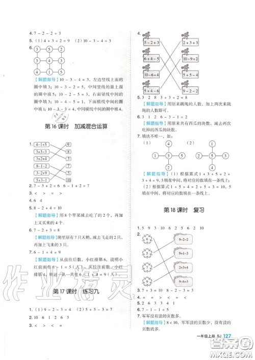 天津人民出版社2020秋全品作业本一年级数学上册苏教版答案 天津人民出版社2020秋全品作业本一年级数学上册苏教版答案