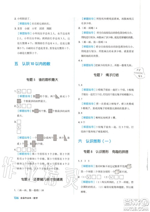 天津人民出版社2020秋全品作业本一年级数学上册苏教版答案 天津人民出版社2020秋全品作业本一年级数学上册苏教版答案
