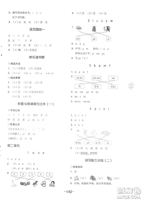 天津人民出版社2020秋全品作业本一年级语文上册人教版答案