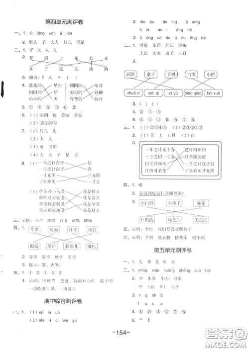 天津人民出版社2020秋全品作业本一年级语文上册人教版答案