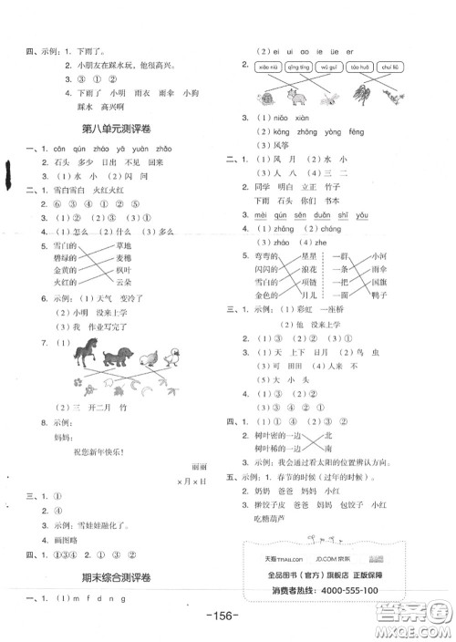 天津人民出版社2020秋全品作业本一年级语文上册人教版答案