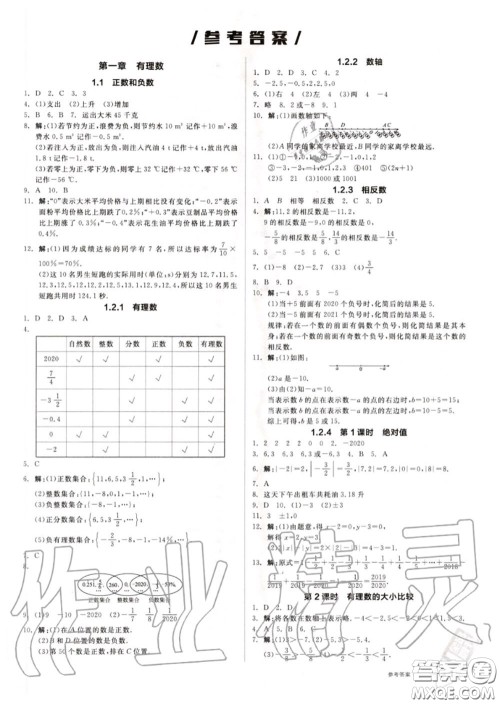 阳光出版社2020秋全品作业本七年级数学上册人教版答案