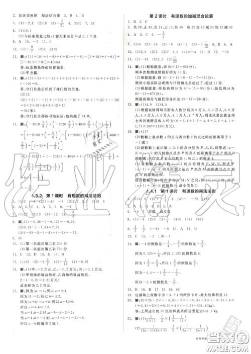 阳光出版社2020秋全品作业本七年级数学上册人教版答案