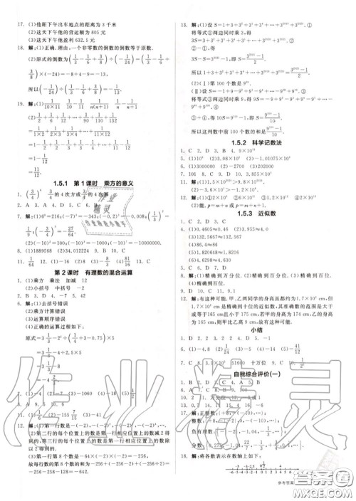 阳光出版社2020秋全品作业本七年级数学上册人教版答案