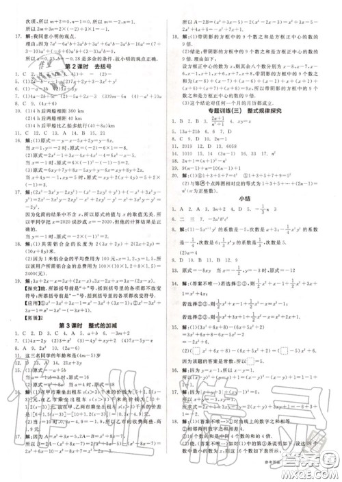 阳光出版社2020秋全品作业本七年级数学上册人教版答案