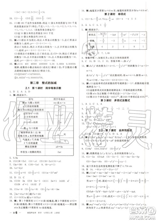 阳光出版社2020秋全品作业本七年级数学上册人教版答案