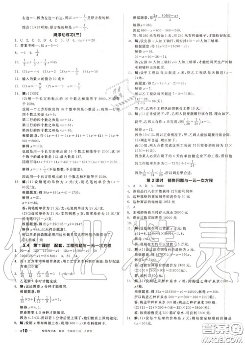 阳光出版社2020秋全品作业本七年级数学上册人教版答案