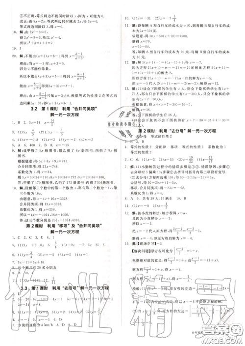 阳光出版社2020秋全品作业本七年级数学上册人教版答案