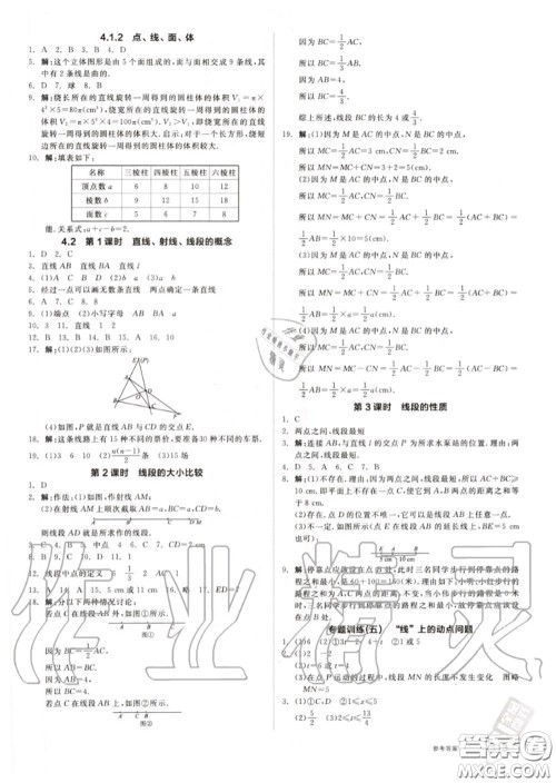 阳光出版社2020秋全品作业本七年级数学上册人教版答案