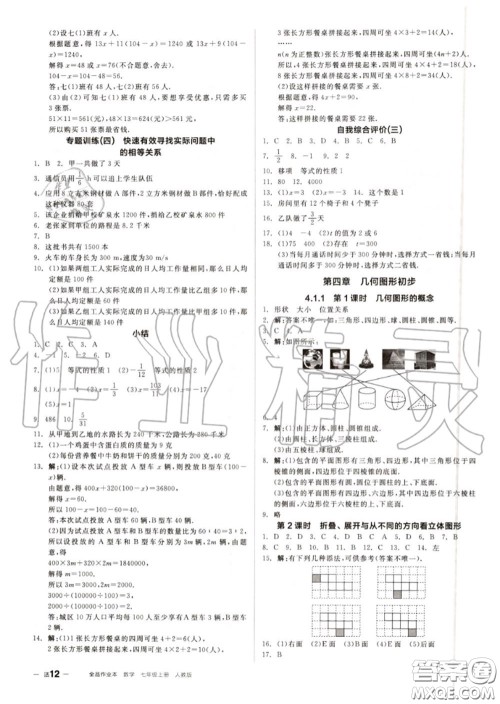 阳光出版社2020秋全品作业本七年级数学上册人教版答案