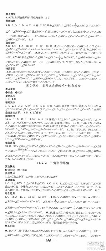 阳光出版社2020精英新课堂八年级数学上册人教版答案