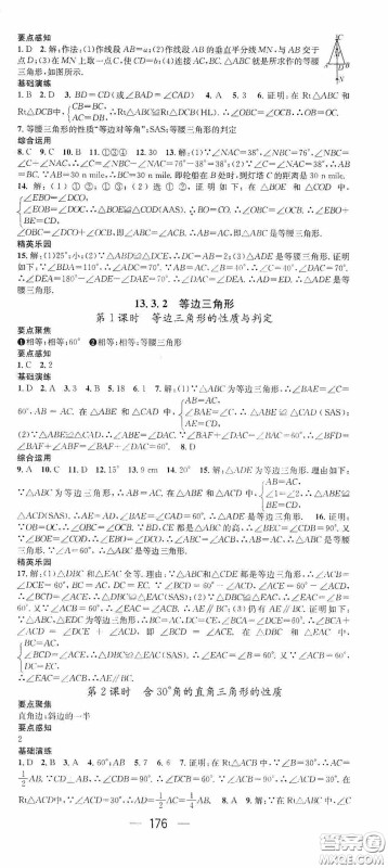 阳光出版社2020精英新课堂八年级数学上册人教版答案