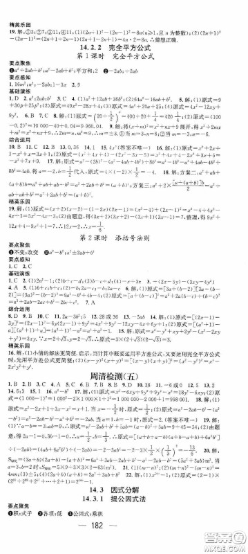阳光出版社2020精英新课堂八年级数学上册人教版答案