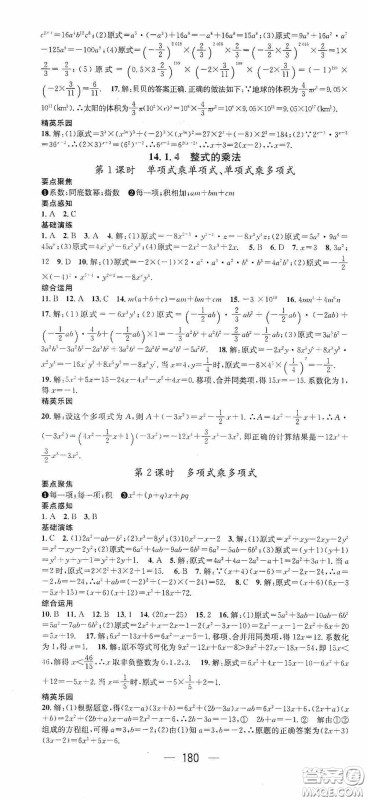 阳光出版社2020精英新课堂八年级数学上册人教版答案