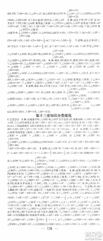 阳光出版社2020精英新课堂八年级数学上册人教版答案