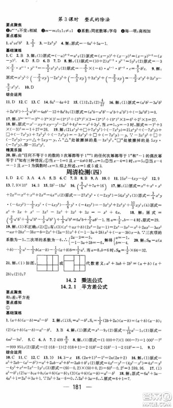 阳光出版社2020精英新课堂八年级数学上册人教版答案