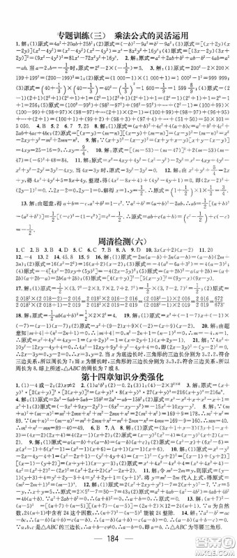 阳光出版社2020精英新课堂八年级数学上册人教版答案