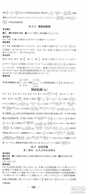 阳光出版社2020精英新课堂八年级数学上册人教版答案